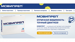 Открыт доступ для специалистов к официальной странице о препарате МОВИПРЕП® от компании Такеда